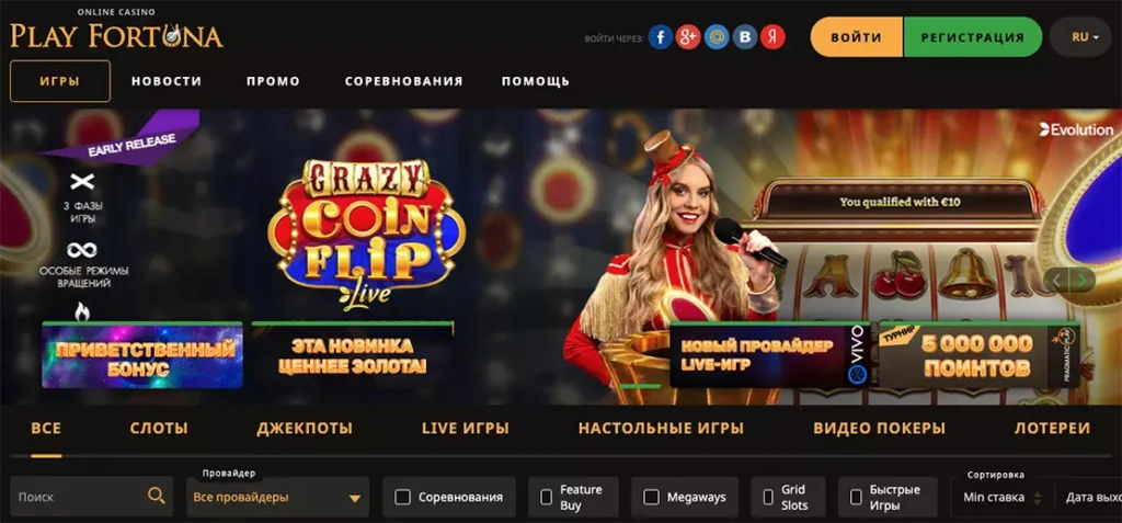 Play Fortuna Casino официальный сайт